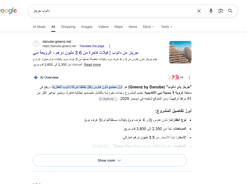 نتيجة بحث لمشروع جرينز من دانوب مع نظرة عامة بالذكاء الاصطناعي