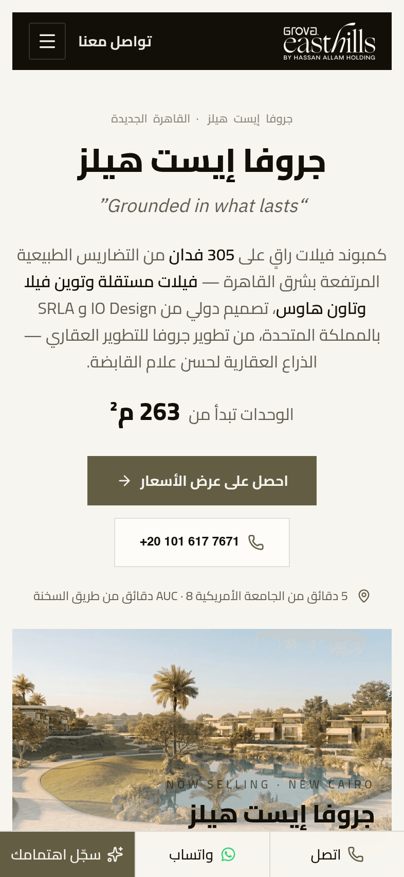 صفحة هبوط جروفا إيست هيلز - Hassan Allam - Landing Page للتسويق العقاري