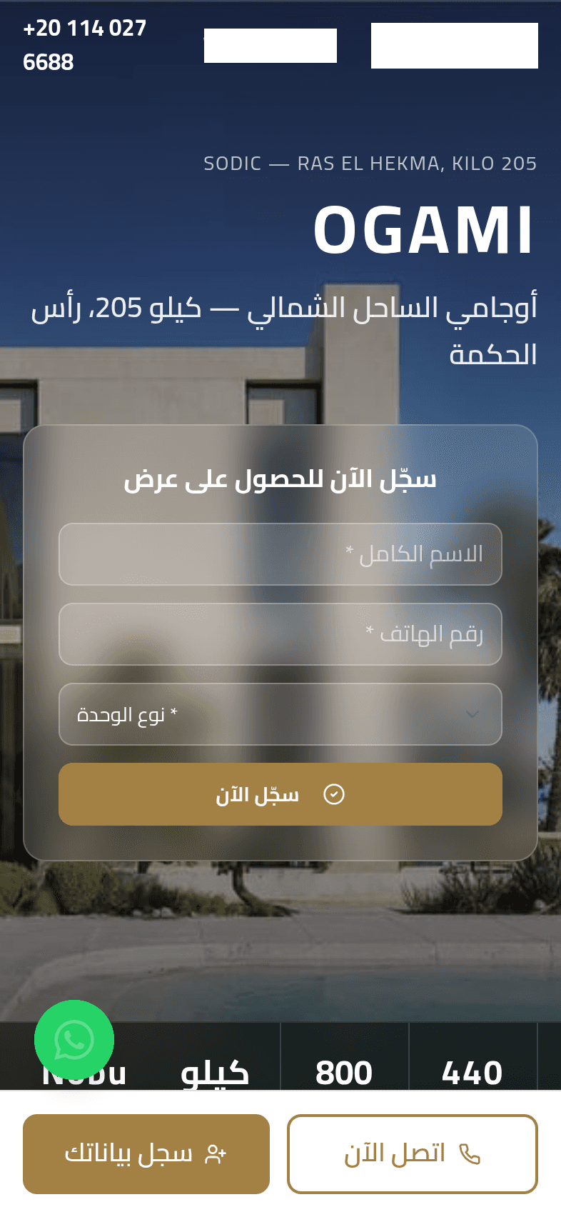 صفحة هبوط أوجامي سوديك - SODIC - Landing Page للتسويق العقاري