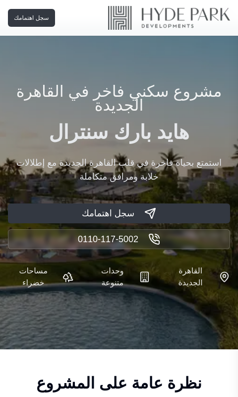 صفحة هبوط Hyde Park Developments - Landing Page للتسويق العقاري
