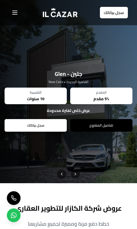 صفحة هبوط IL CAZAR New Cairo - Landing Page للتسويق العقاري