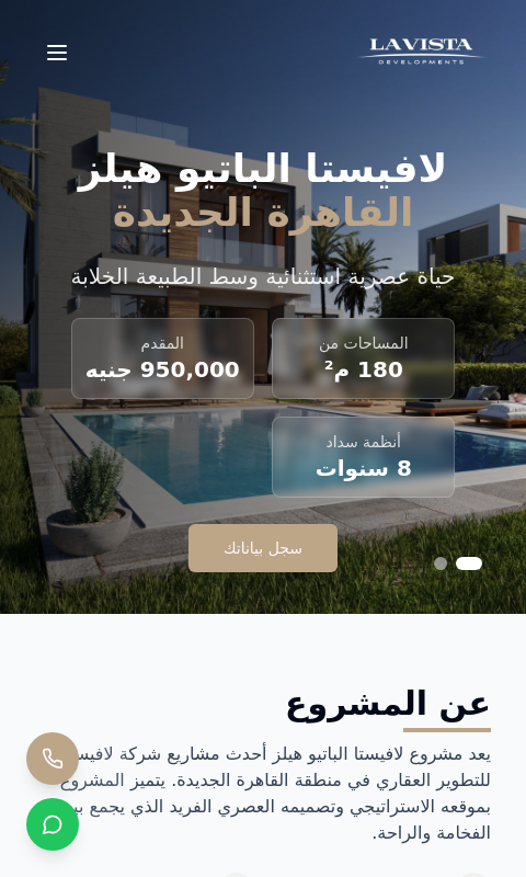 صفحة هبوط Lavista Developments - Landing Page للتسويق العقاري