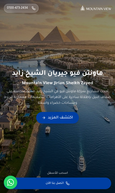 صفحة هبوط Mountain View Online - Landing Page للتسويق العقاري