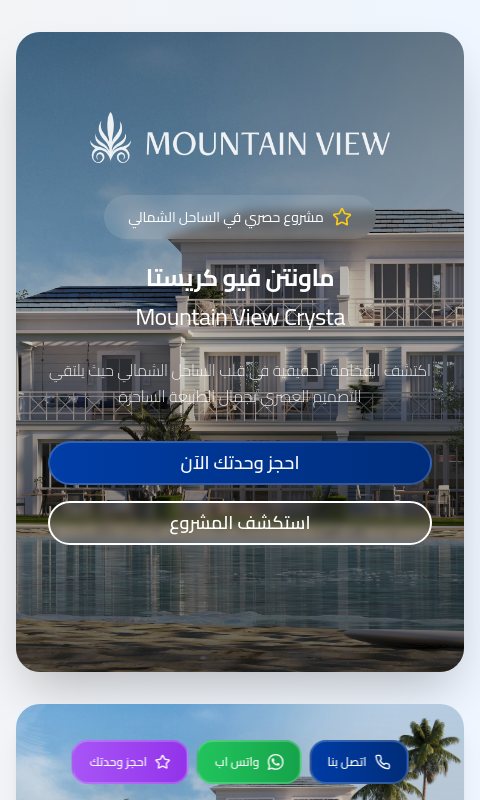 صفحة هبوط Mountain View Crysta - Landing Page للتسويق العقاري