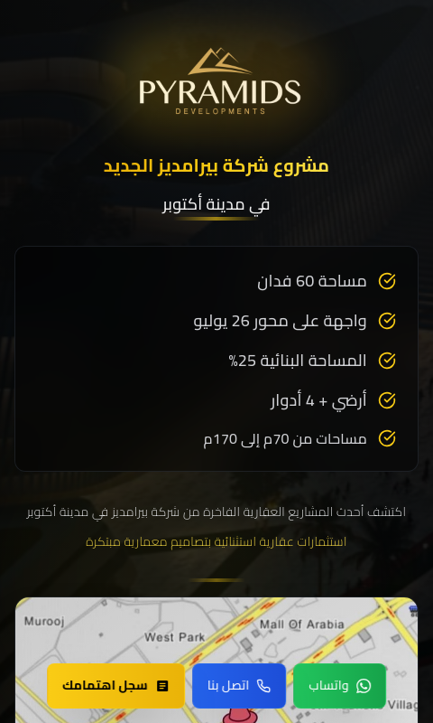 صفحة هبوط Pyramids October - Landing Page للتسويق العقاري