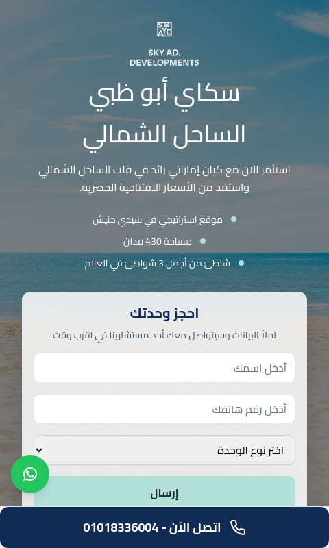 صفحة هبوط Sky Abu Dhabi - Landing Page للتسويق العقاري